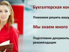 Услуги бухгалтера 2 ндфл о доходах ТК Хабаровск