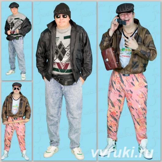 Костюм 90-х рынок рэкетир братва образ 9 одежда 90-х вещи костюмерная  ...
