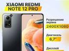 Xiaomi смартфон redmi note 12 pro 4g 8 256 гб, серый