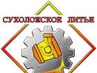Купим акции АО Сухоложский литейно-механический завод