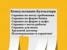 Справка 2НДФЛ форма, 3НДФЛ декларация Консультация в Перми